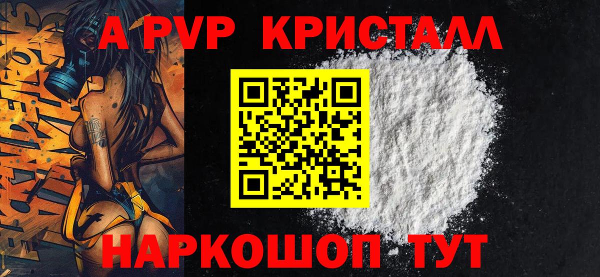 Alpha PVP Соль Ярославль