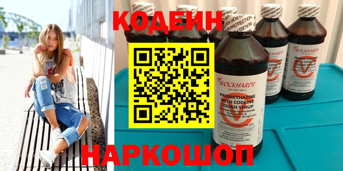 Ярославль  Codein напиток Lean (лин)  Вход с VPN 