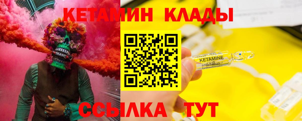 КЕТАМИН ketamine Ярославль